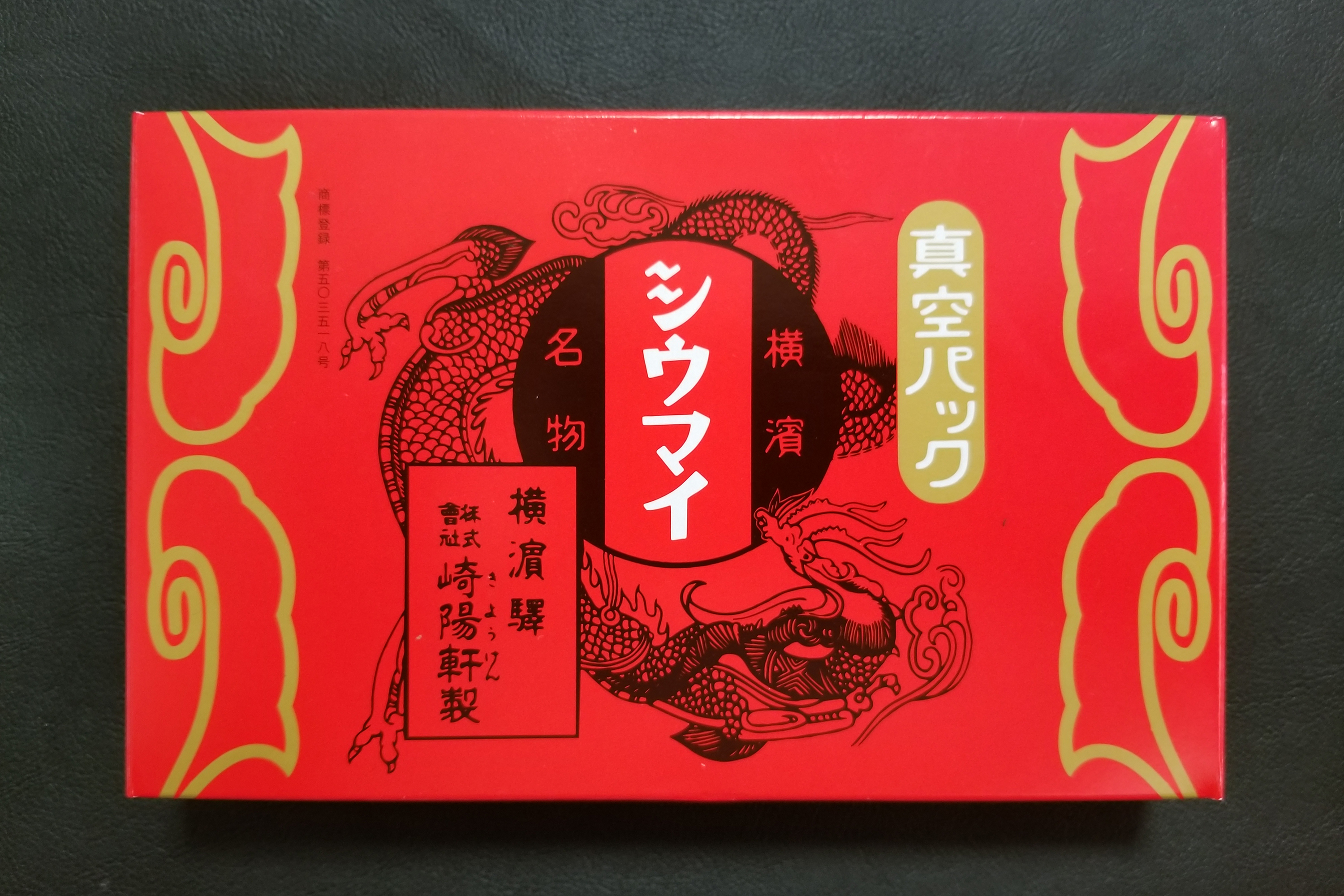 シュウマイ（崎陽軒）のカロリー（kcal）表