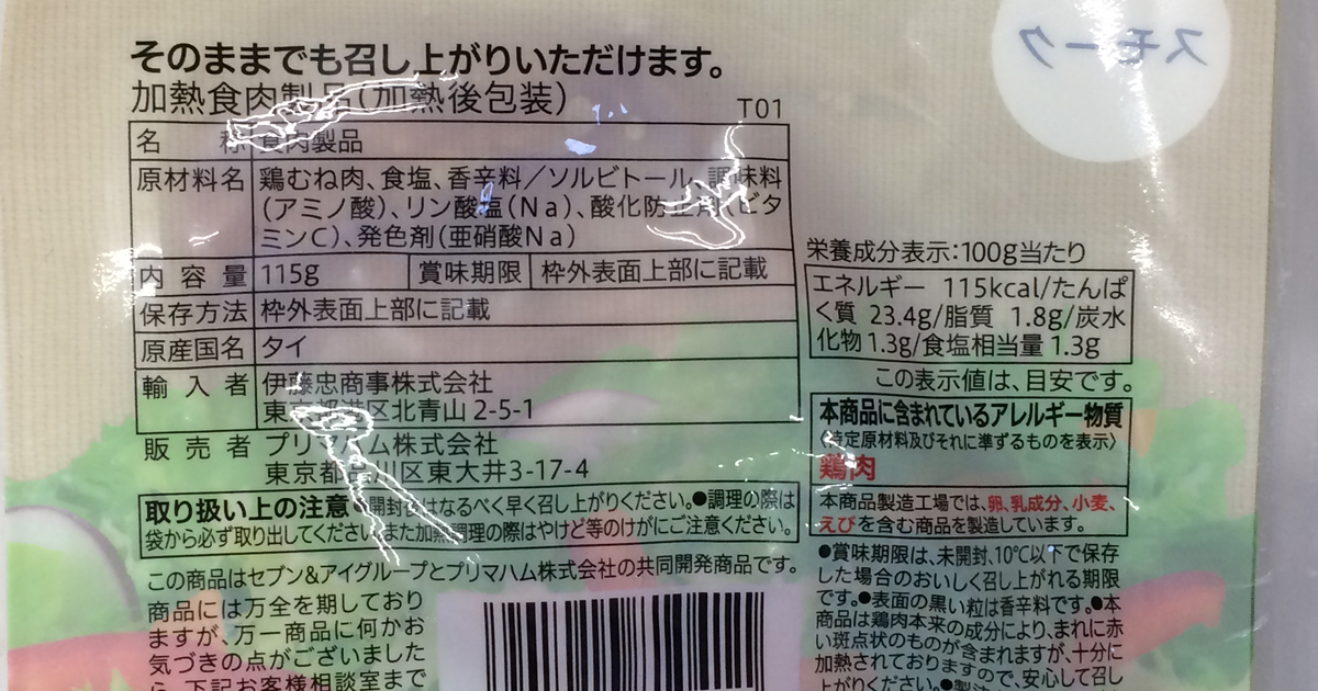 サラダチキン（スモーク）セブンイレブンの成分カロリー（kcal）裏